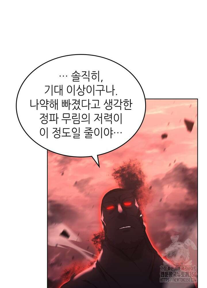 신마경천기 237화 45
