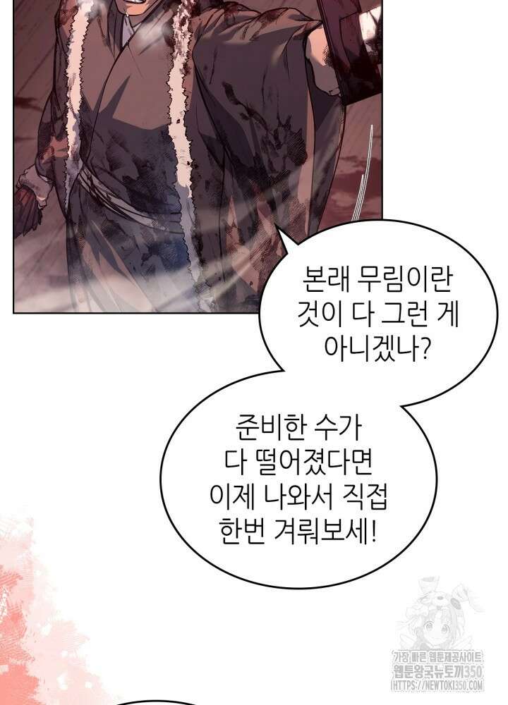 신마경천기 237화 47