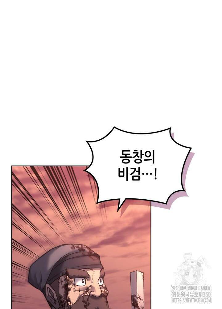 신마경천기 237화 74
