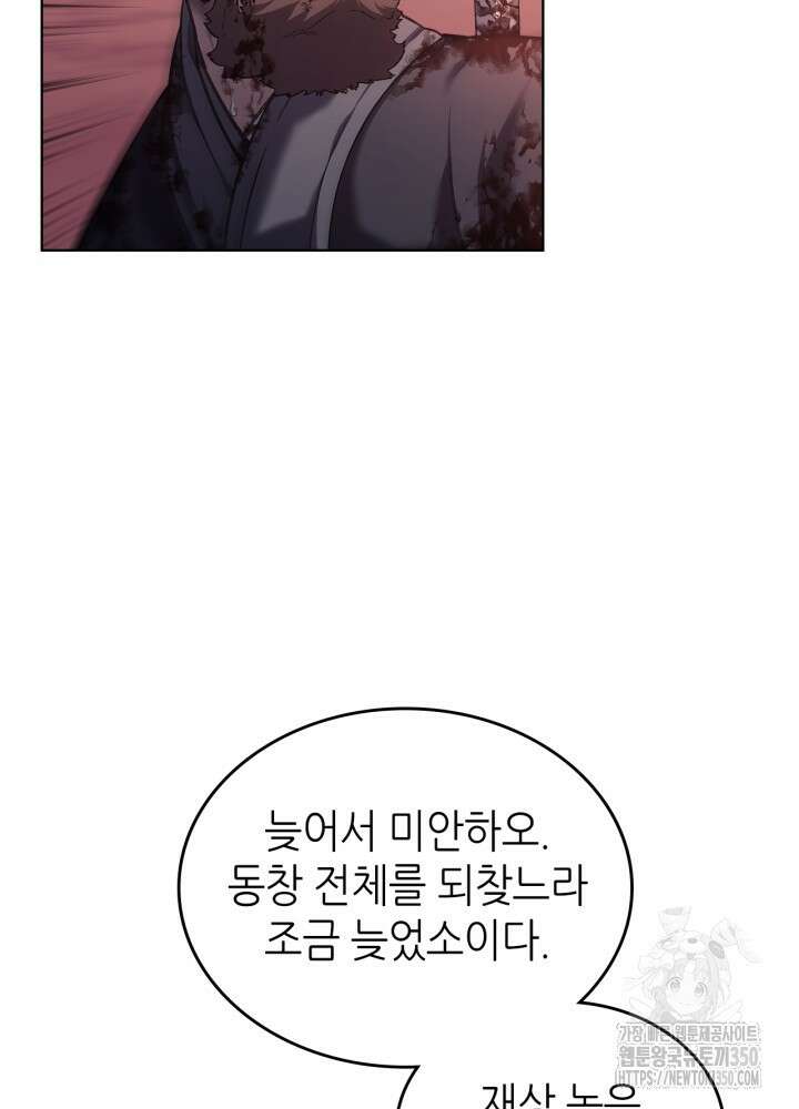 신마경천기 237화 75