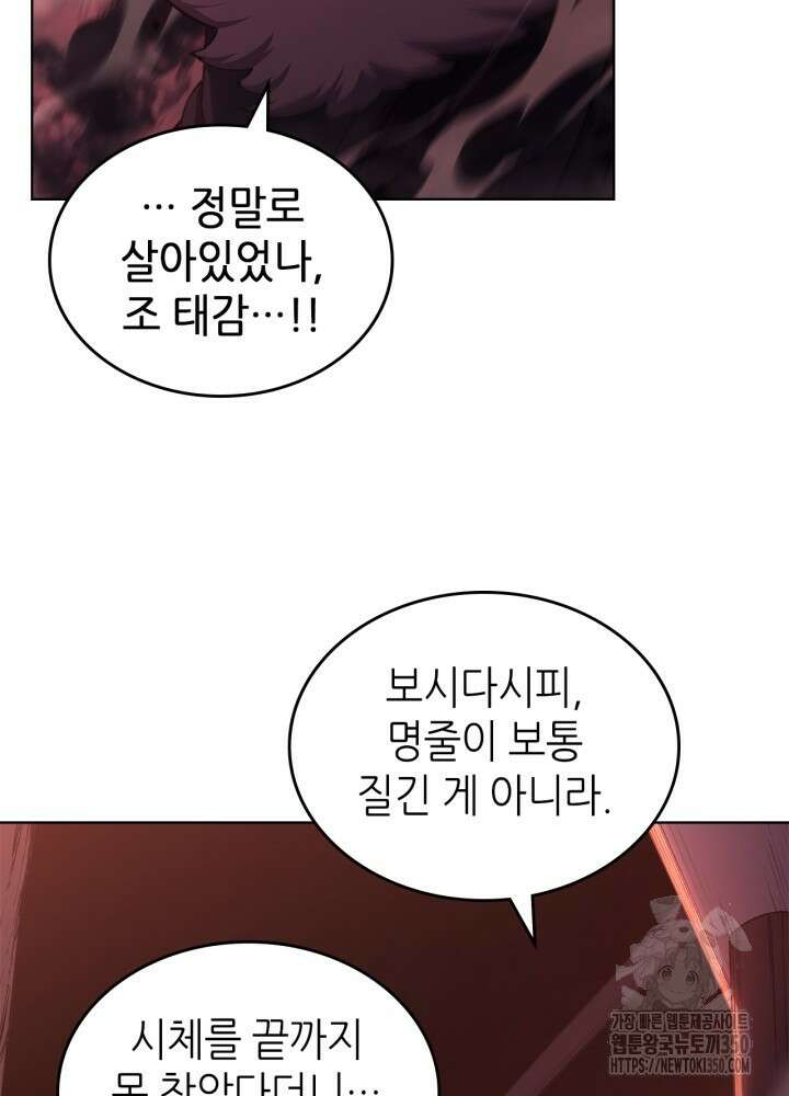 신마경천기 237화 79