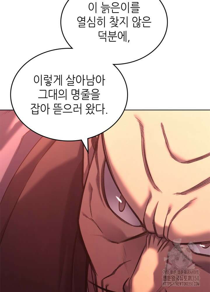 신마경천기 237화 81