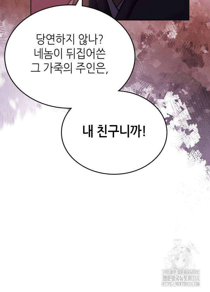 신마경천기 237화 85