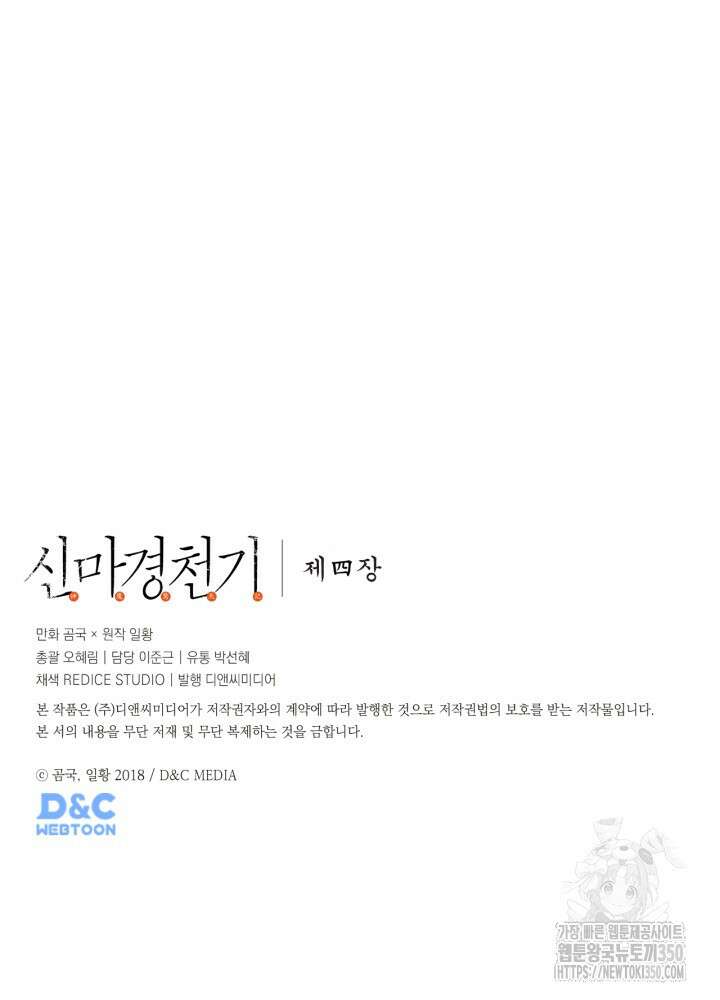 신마경천기 237화 86