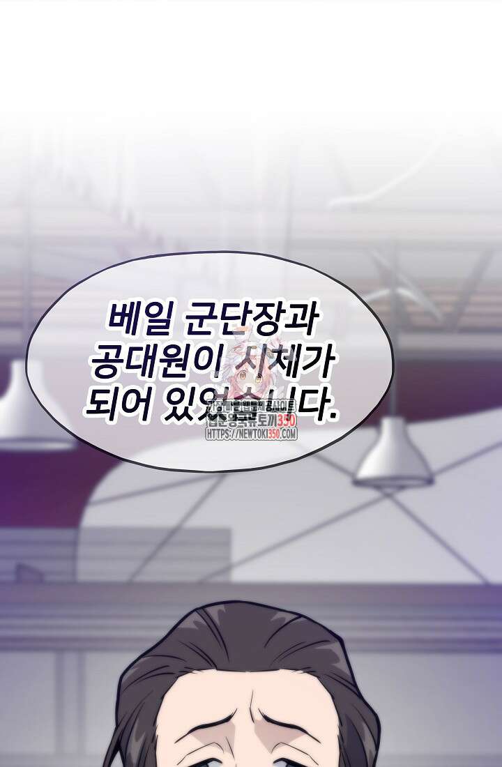 전생자(카카오) 98화 1