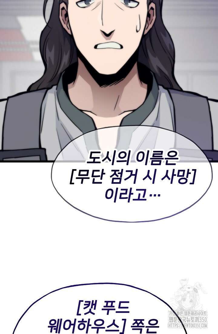 전생자(카카오) 98화 2