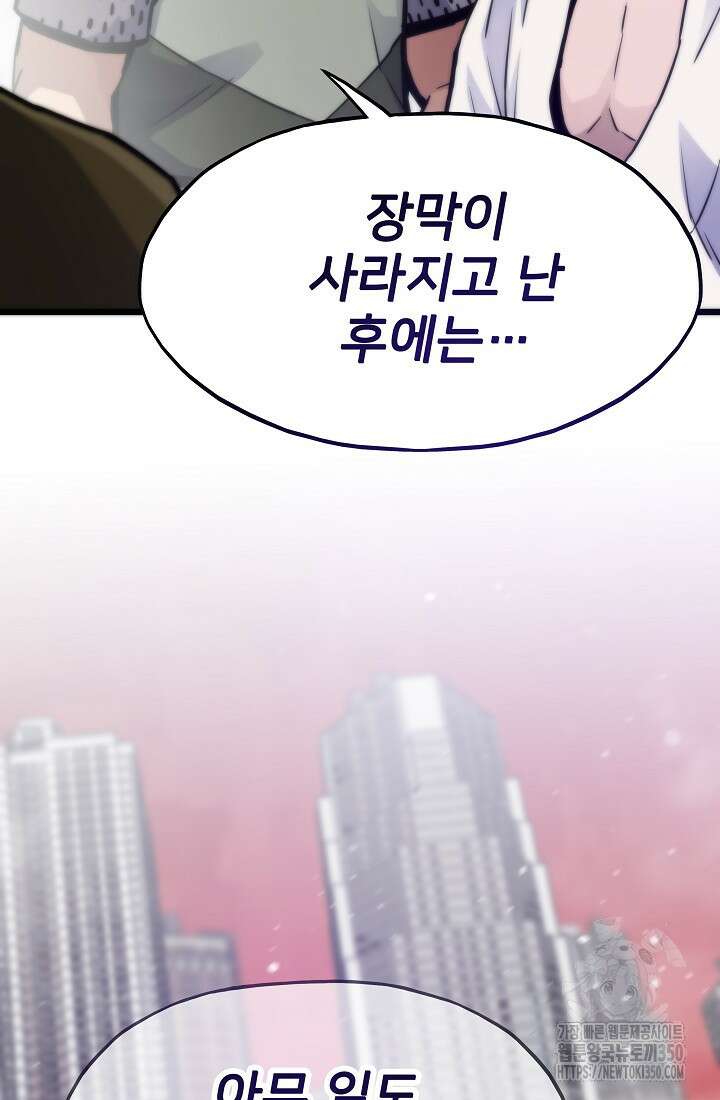 전생자(카카오) 98화 4