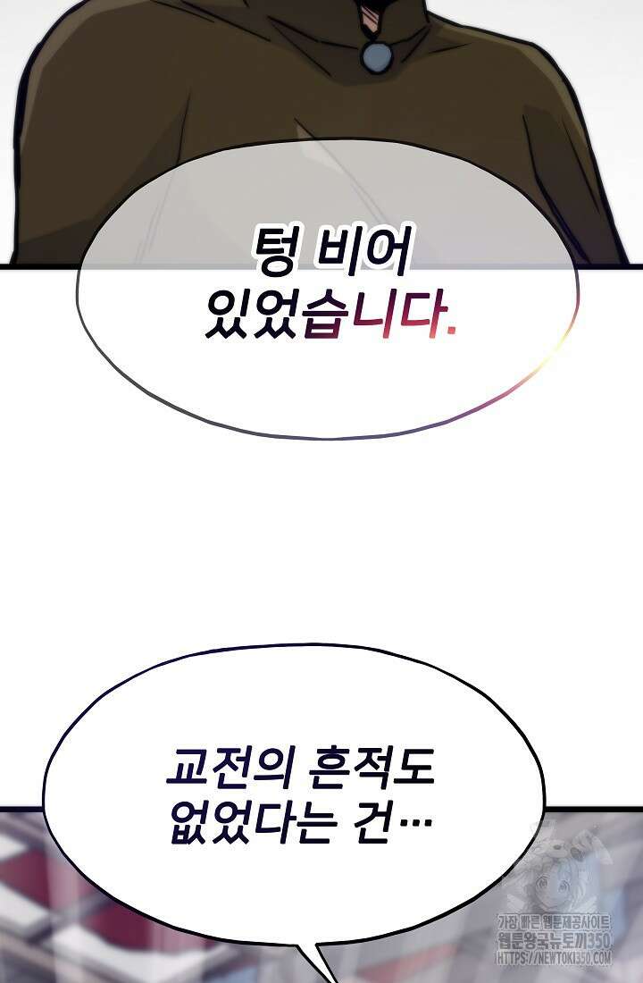 전생자(카카오) 98화 6