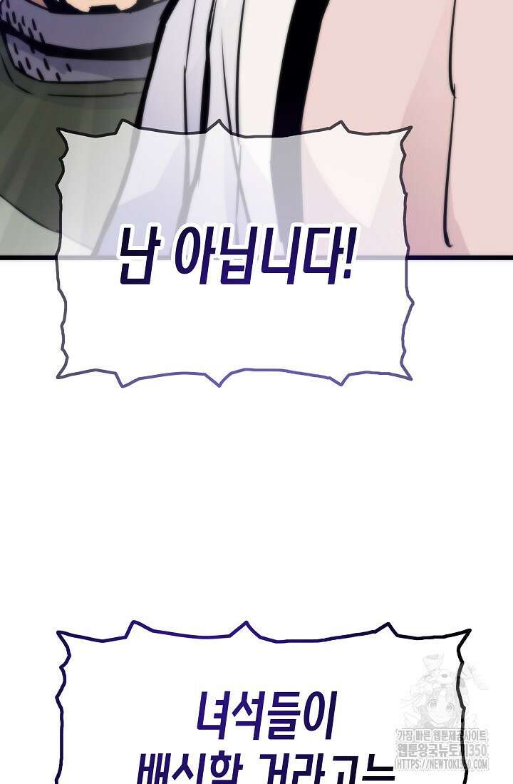 전생자(카카오) 98화 8