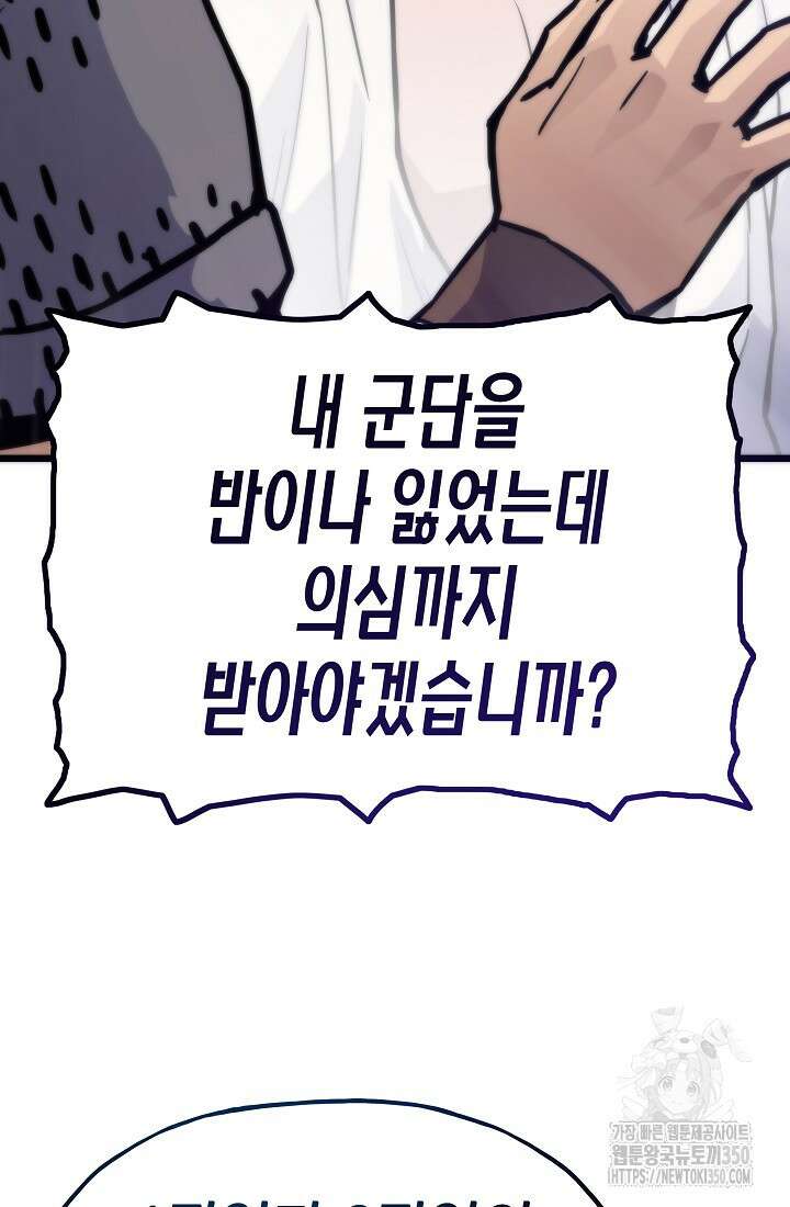 전생자(카카오) 98화 10