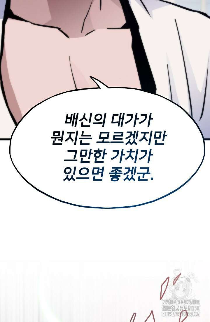 전생자(카카오) 98화 12