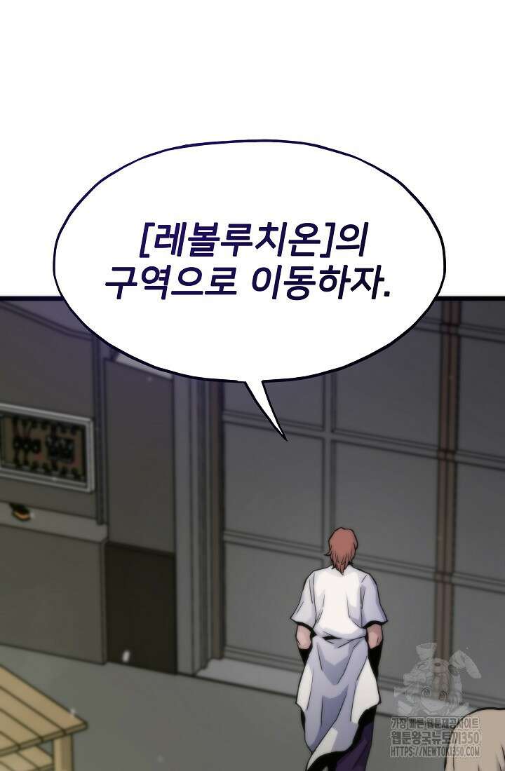 전생자(카카오) 98화 16