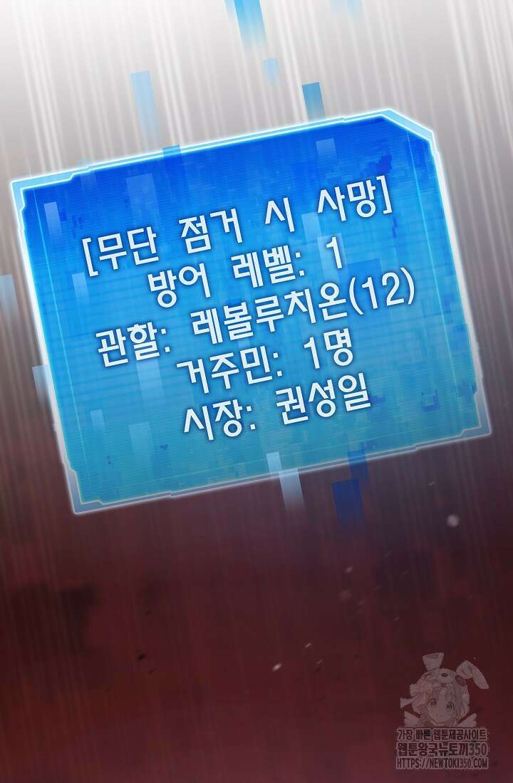 전생자(카카오) 98화 20