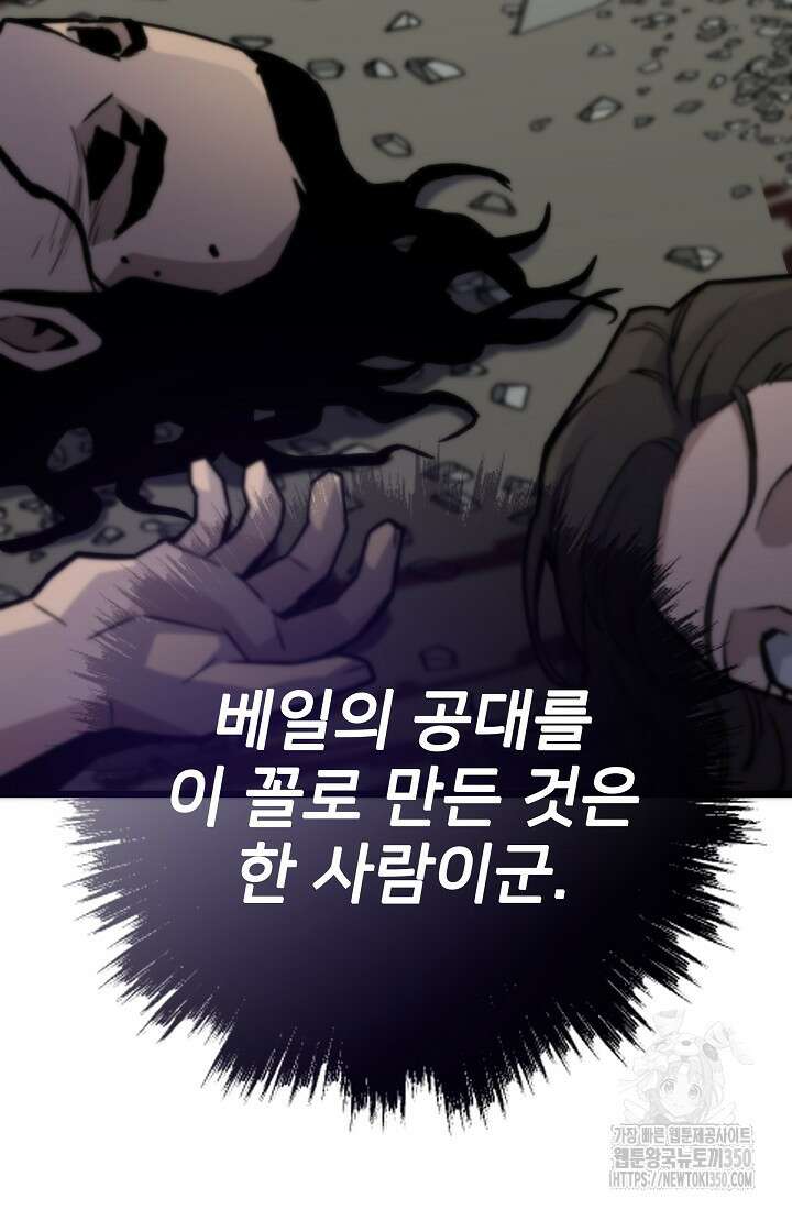 전생자(카카오) 98화 25