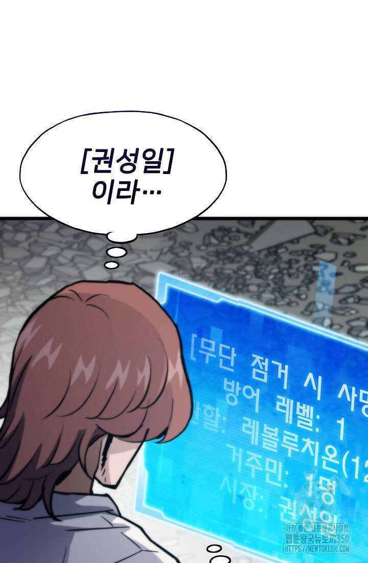 전생자(카카오) 98화 26