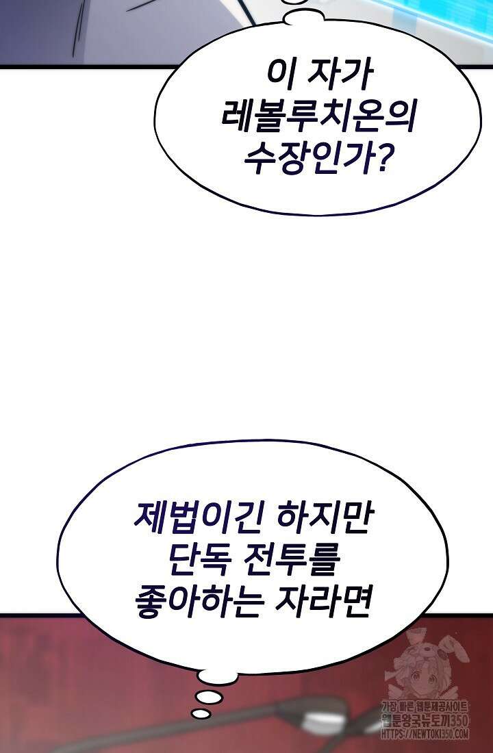 전생자(카카오) 98화 27