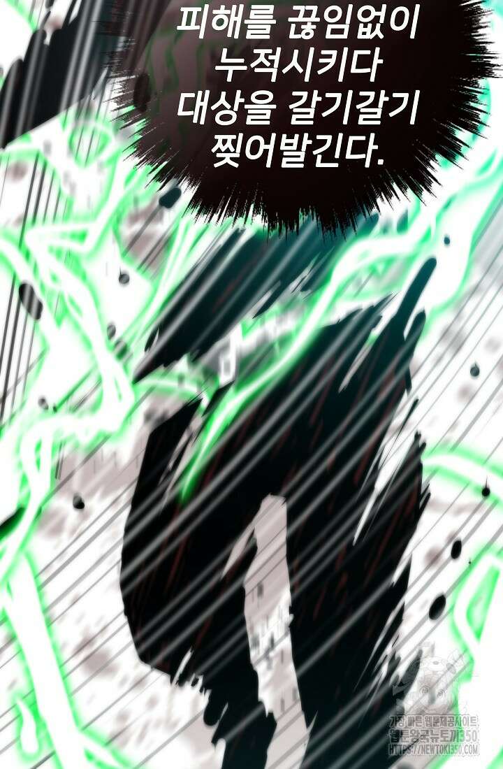 전생자(카카오) 98화 31