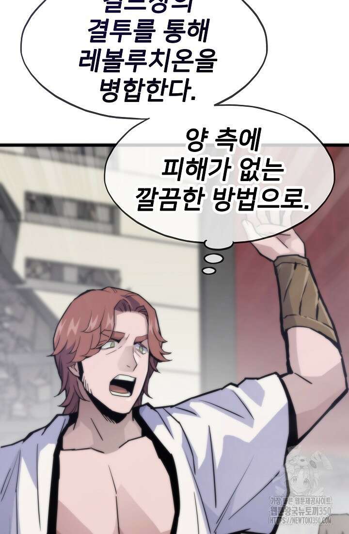 전생자(카카오) 98화 33