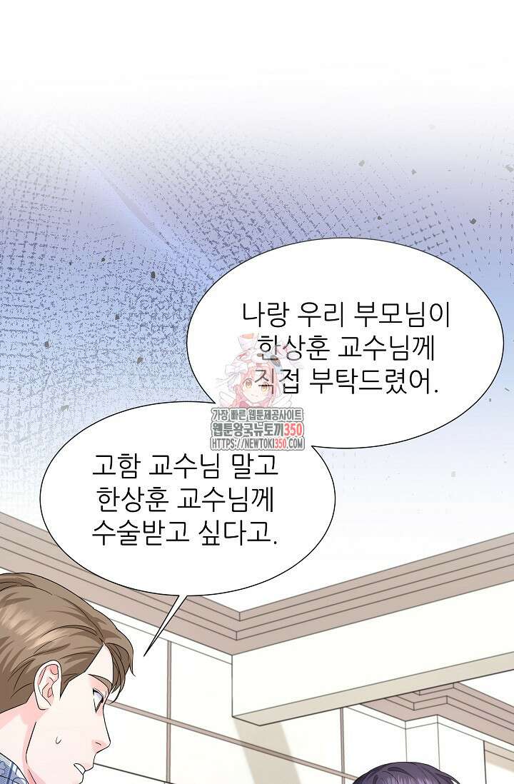만렙 닥터 리턴즈 64화 1