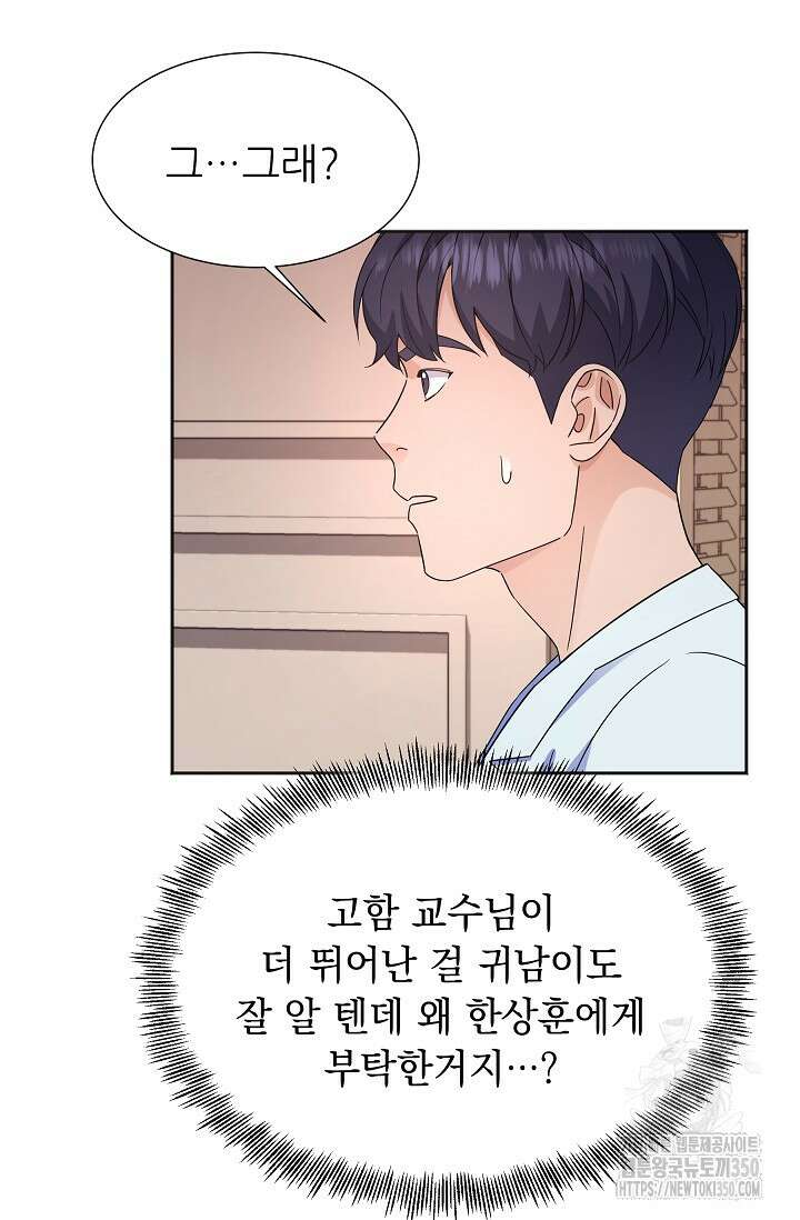 만렙 닥터 리턴즈 64화 3
