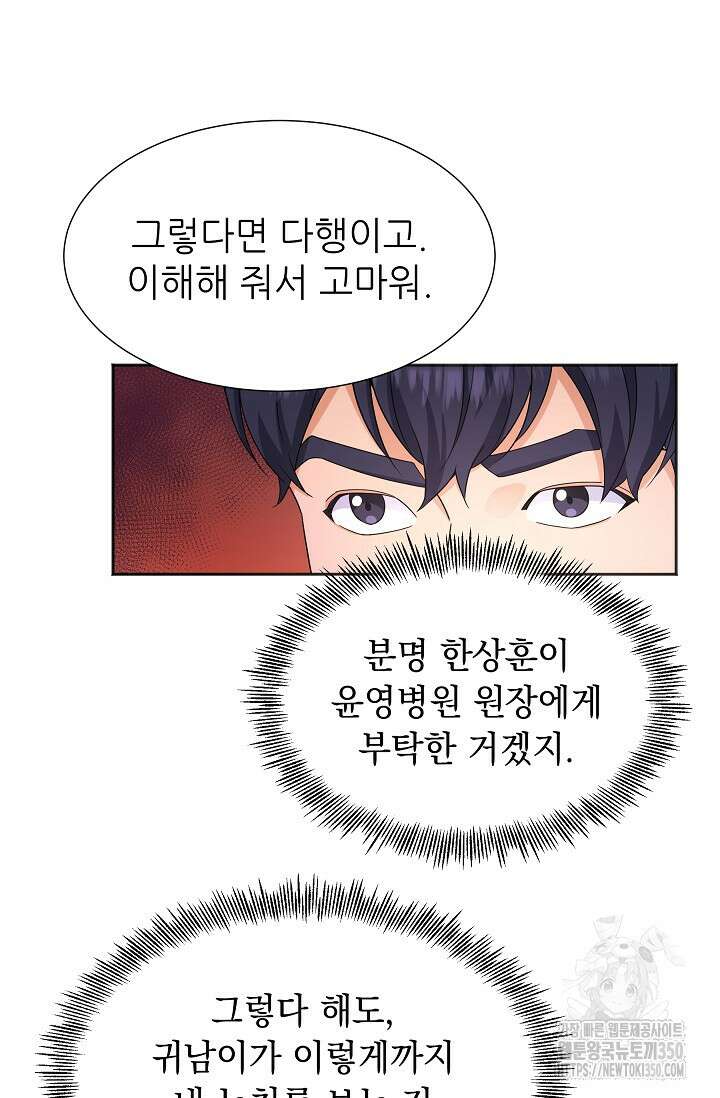만렙 닥터 리턴즈 64화 7