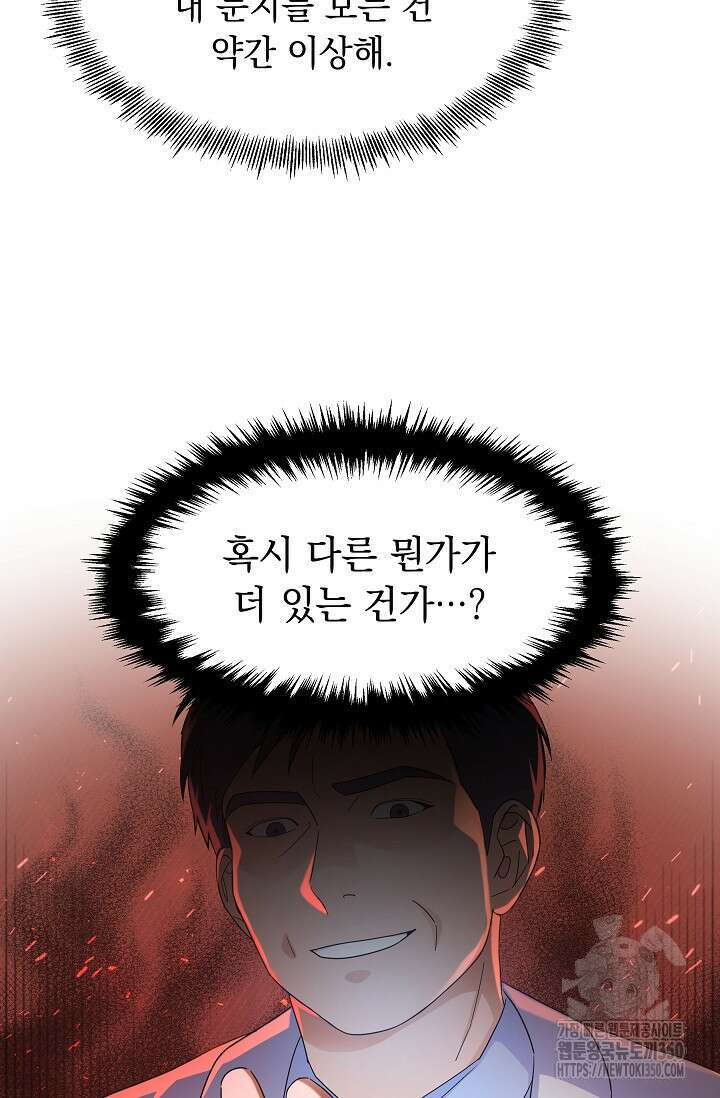 만렙 닥터 리턴즈 64화 8