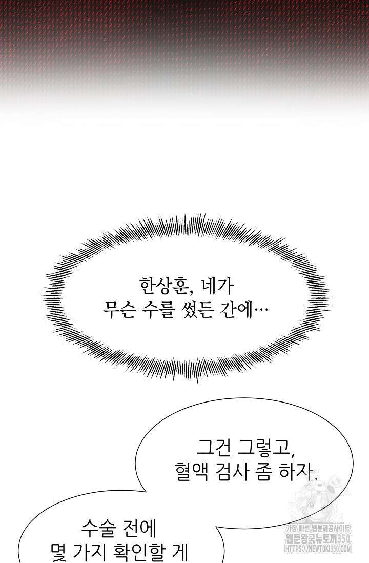 만렙 닥터 리턴즈 64화 10
