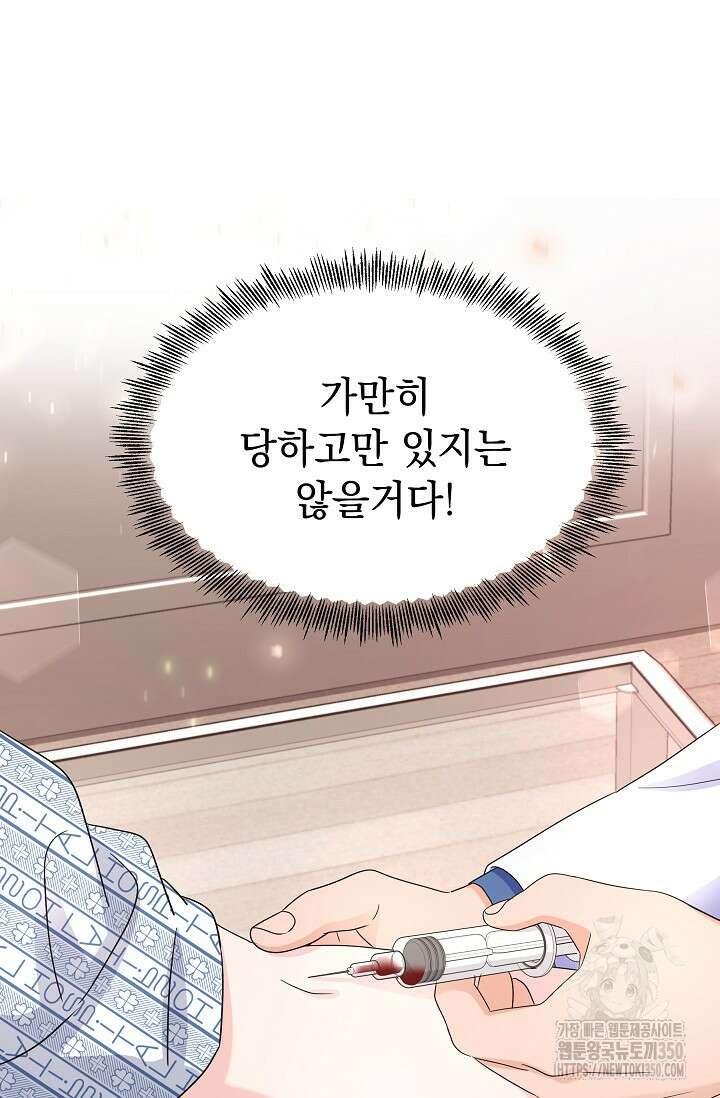 만렙 닥터 리턴즈 64화 12