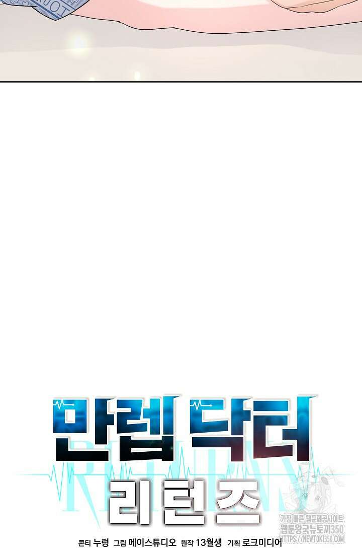 만렙 닥터 리턴즈 64화 13