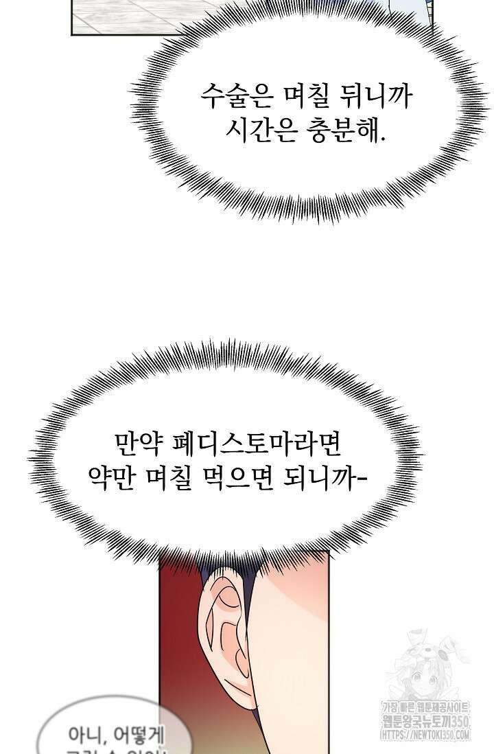 만렙 닥터 리턴즈 64화 17