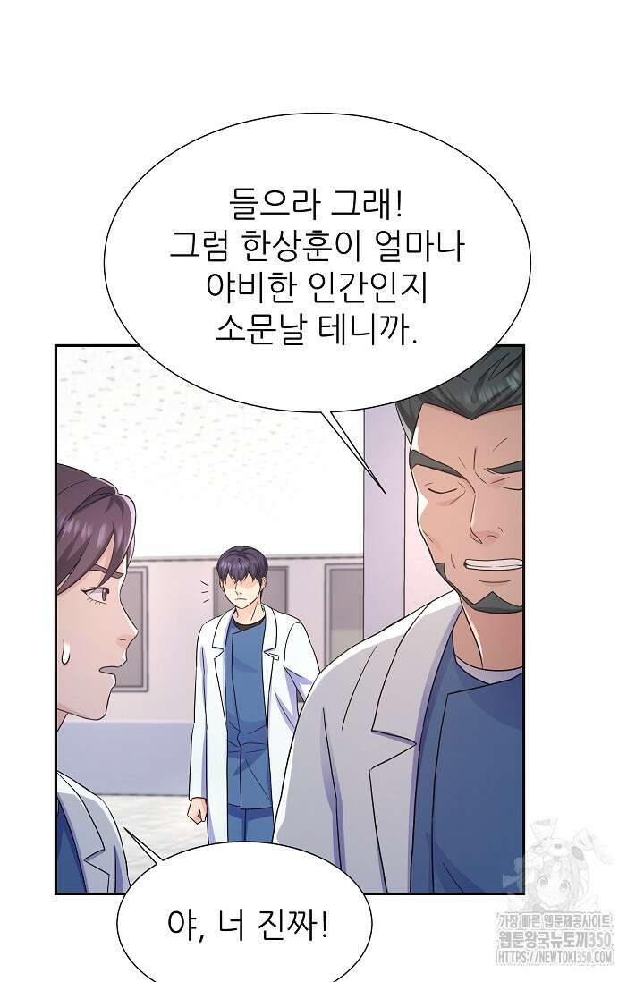 만렙 닥터 리턴즈 64화 20