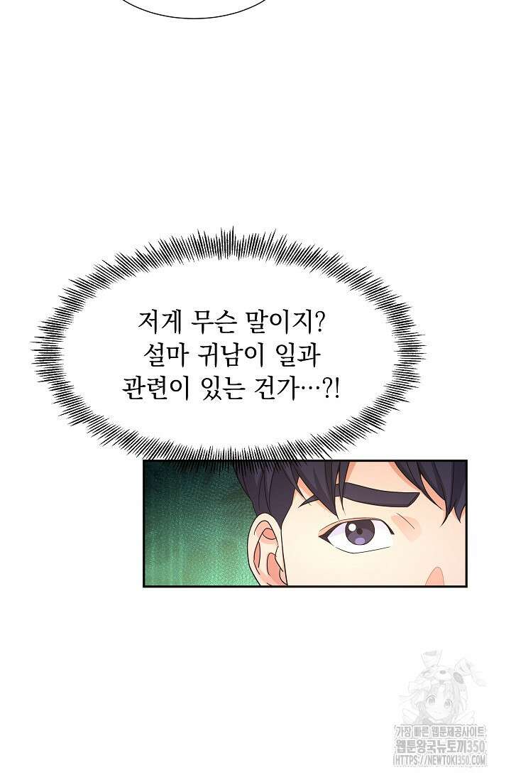 만렙 닥터 리턴즈 64화 21