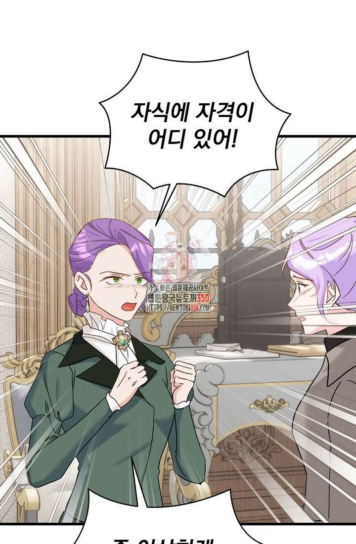 최강자 남주의 라이벌을 그만두었더니 32화 1