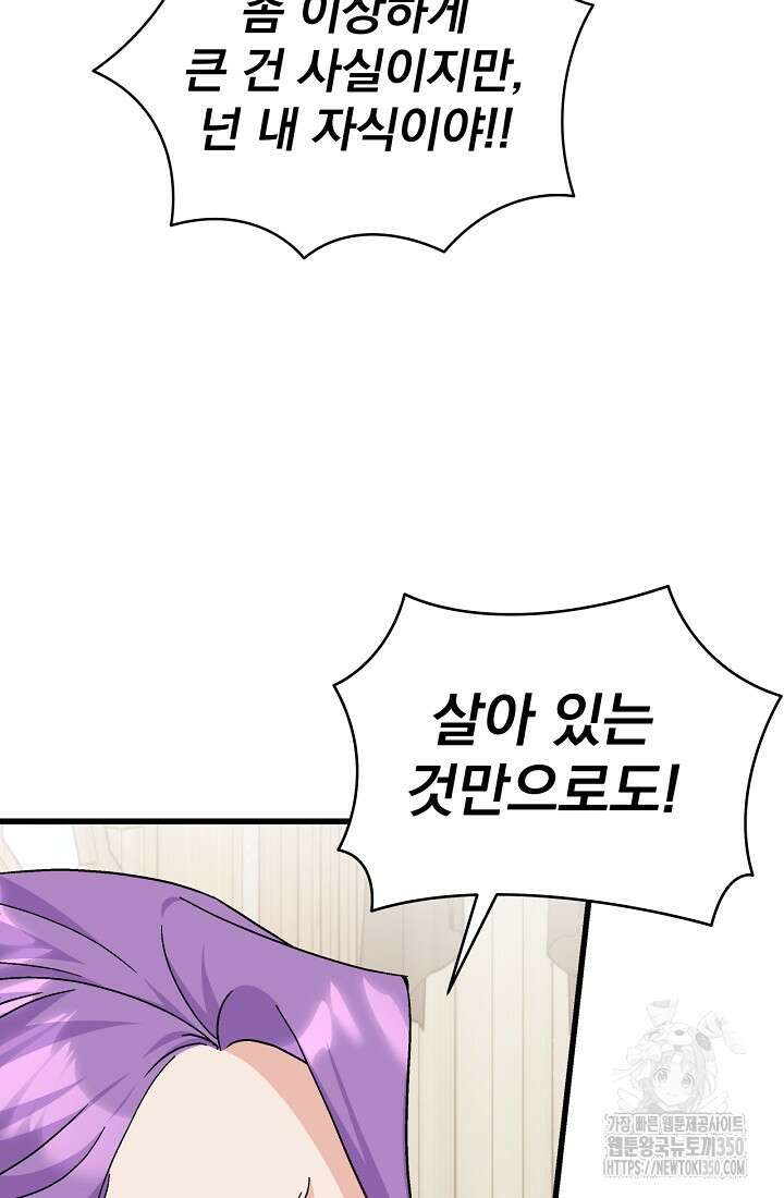 최강자 남주의 라이벌을 그만두었더니 32화 2