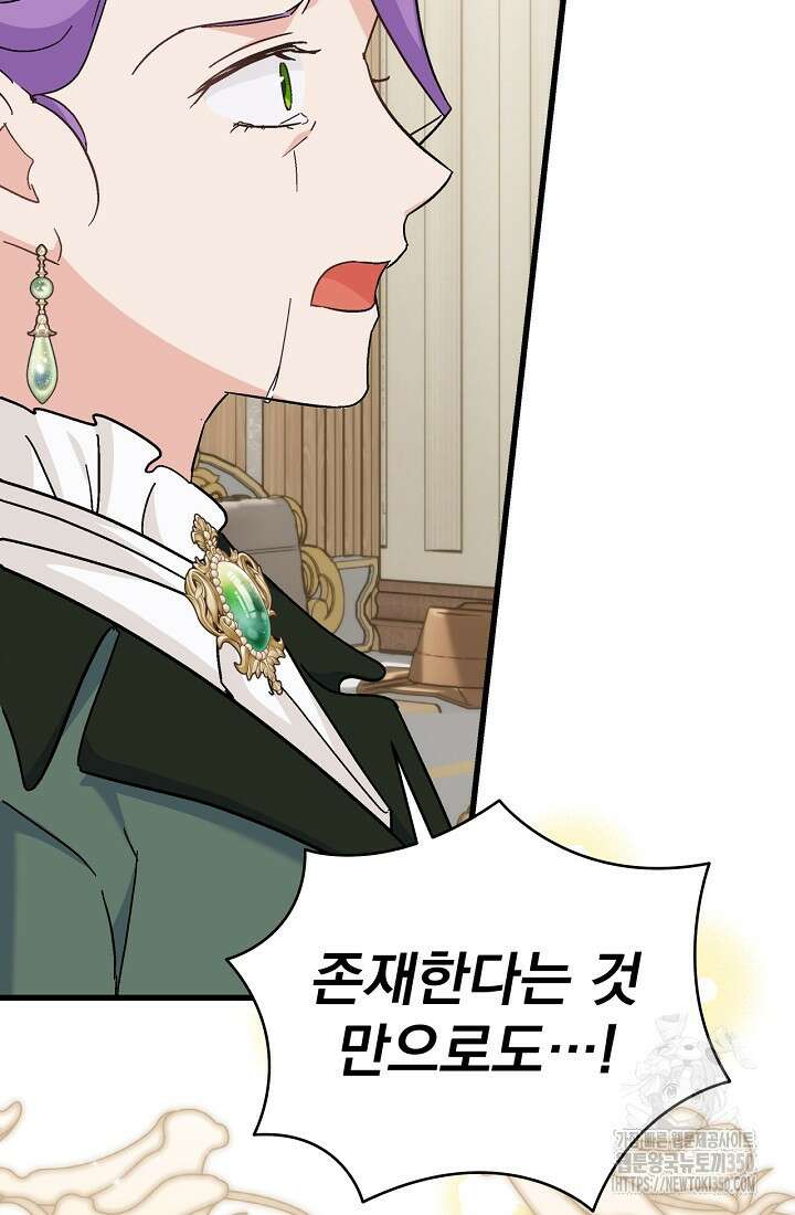 최강자 남주의 라이벌을 그만두었더니 32화 3