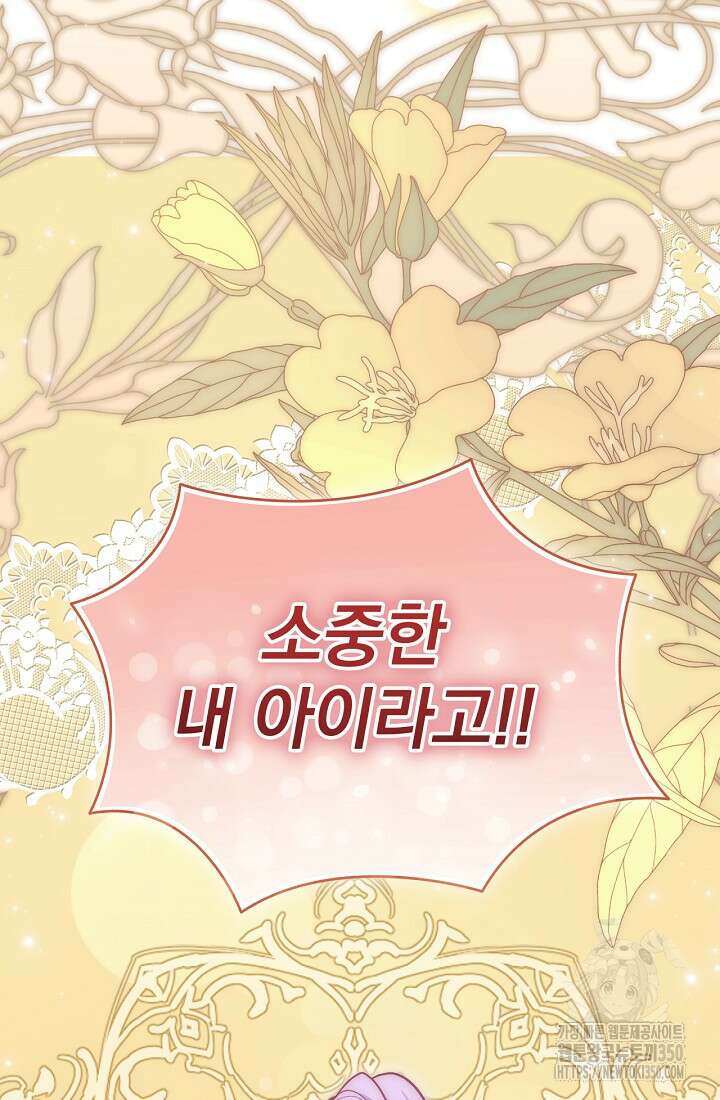최강자 남주의 라이벌을 그만두었더니 32화 4