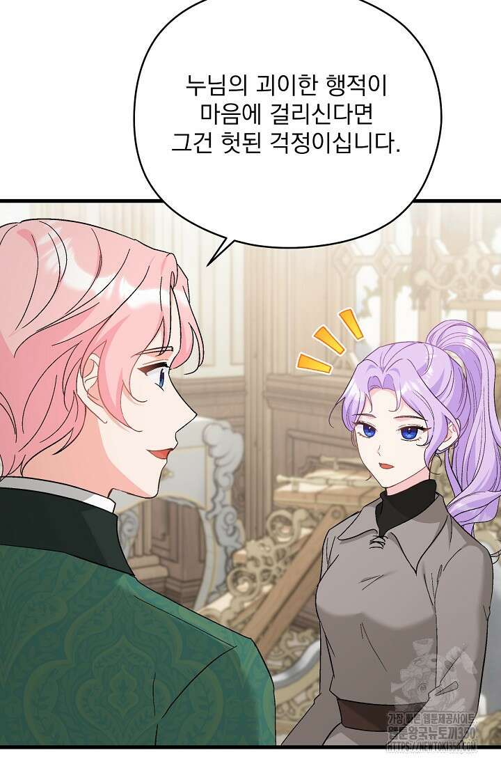 최강자 남주의 라이벌을 그만두었더니 32화 8