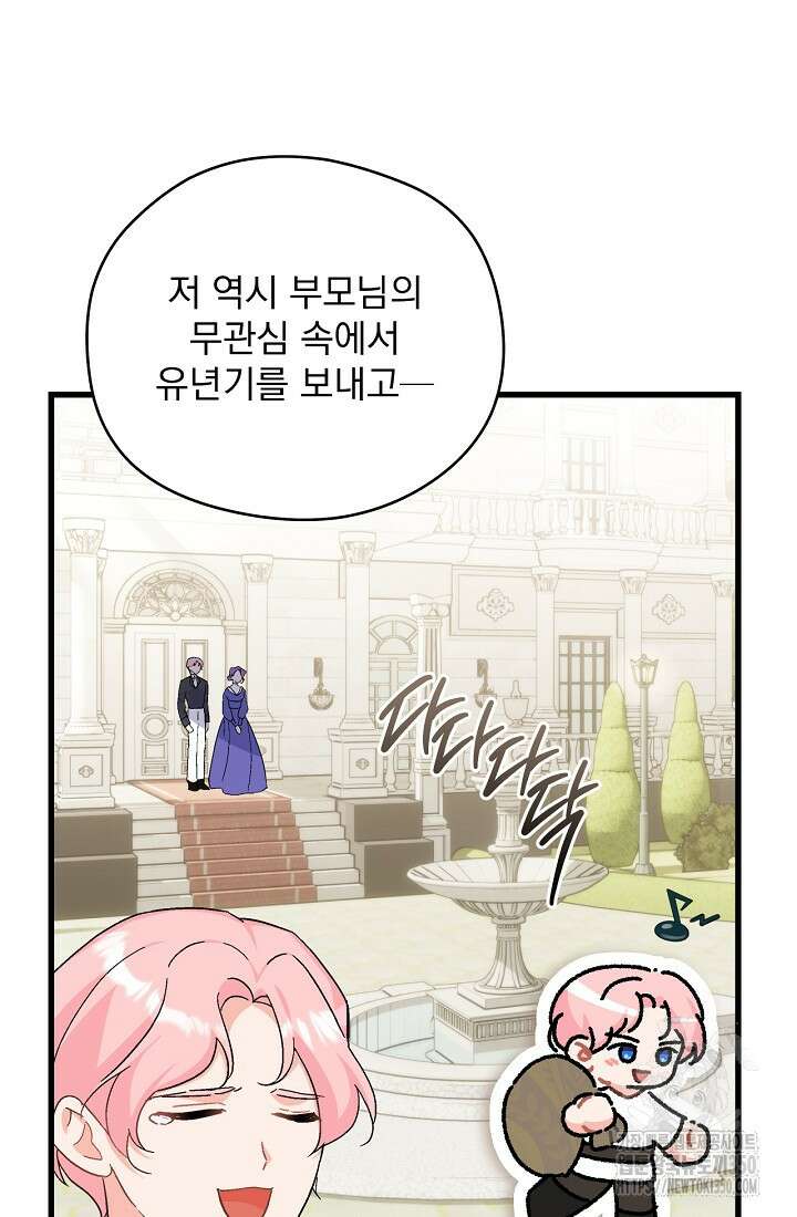 최강자 남주의 라이벌을 그만두었더니 32화 9