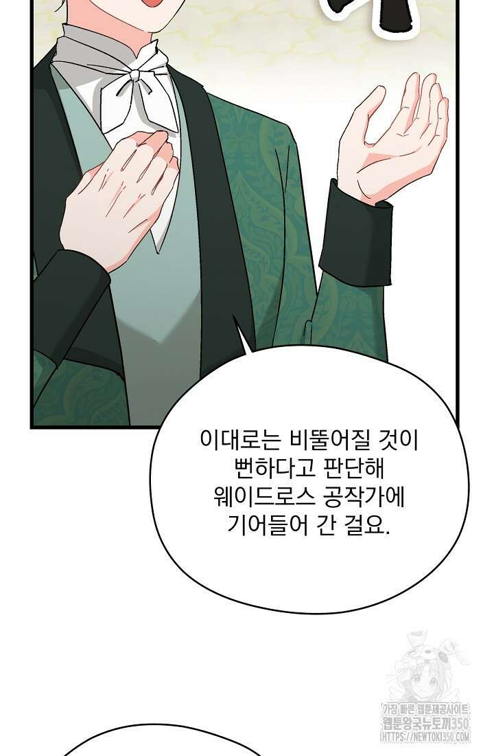 최강자 남주의 라이벌을 그만두었더니 32화 10