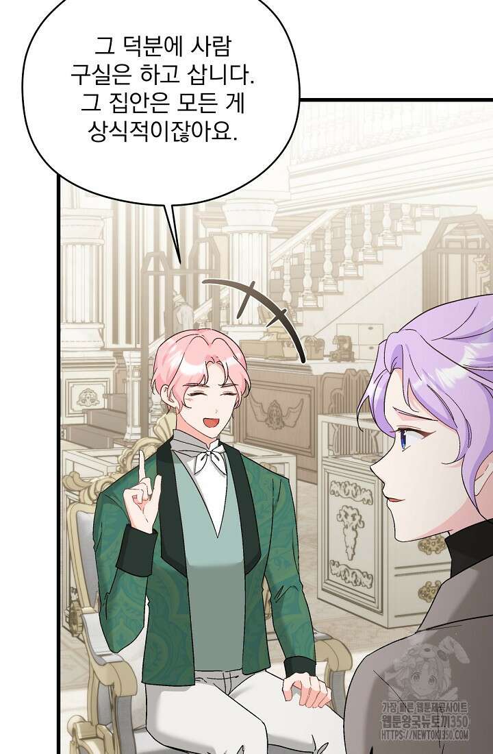 최강자 남주의 라이벌을 그만두었더니 32화 11