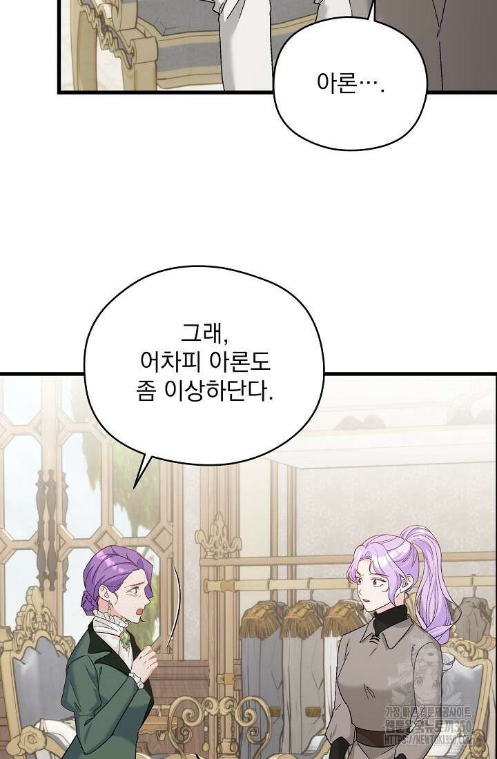 최강자 남주의 라이벌을 그만두었더니 32화 12