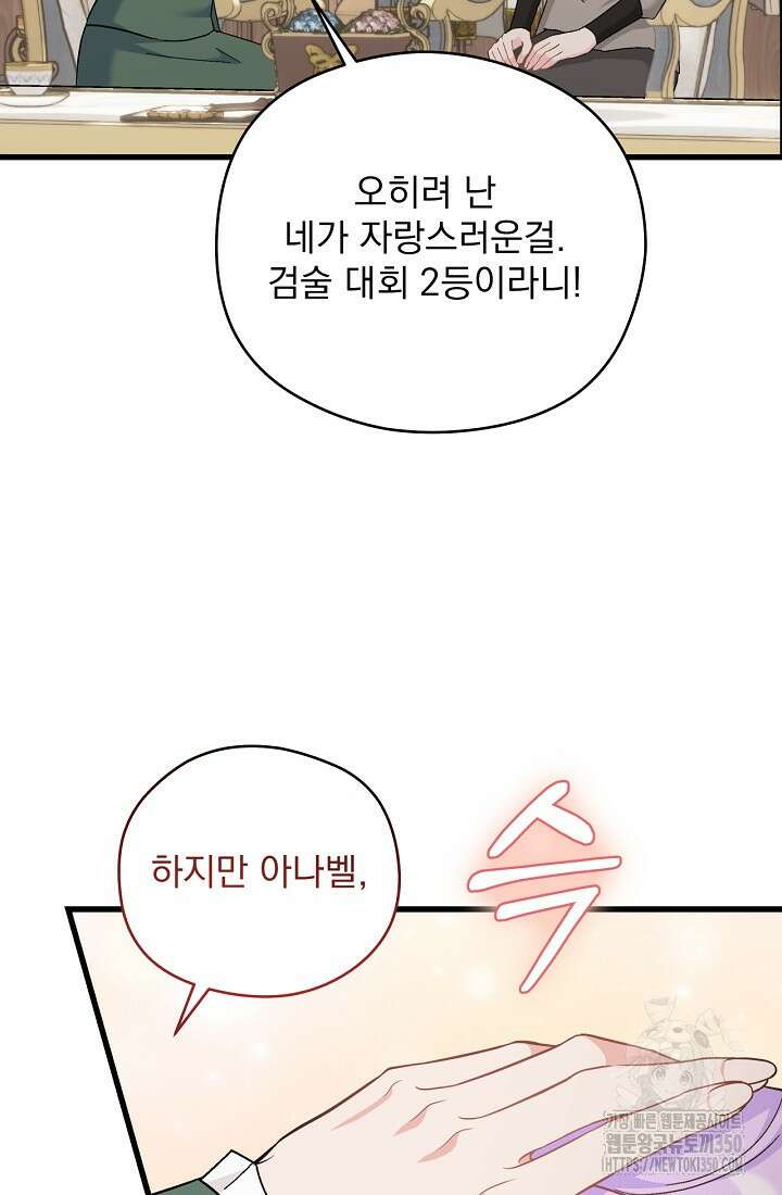 최강자 남주의 라이벌을 그만두었더니 32화 13