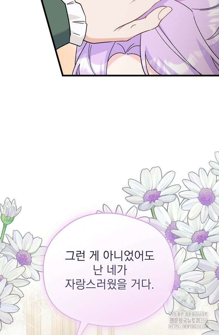 최강자 남주의 라이벌을 그만두었더니 32화 14