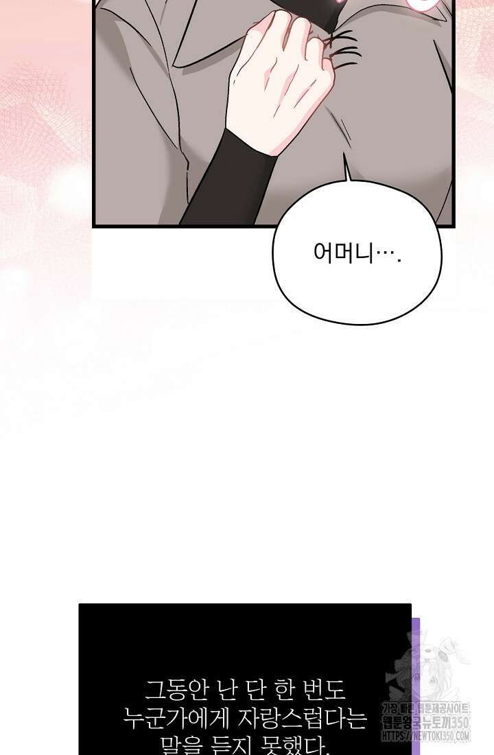 최강자 남주의 라이벌을 그만두었더니 32화 17