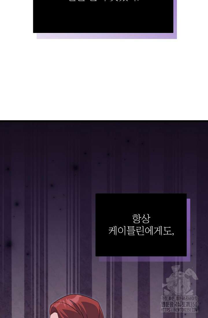 최강자 남주의 라이벌을 그만두었더니 32화 18