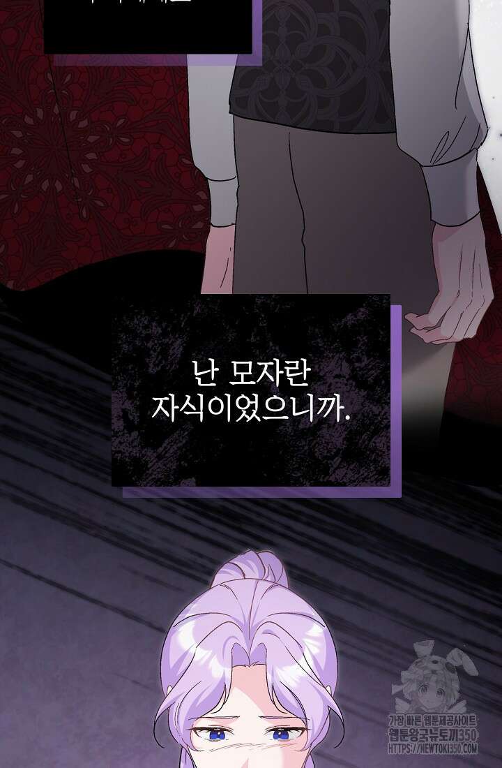 최강자 남주의 라이벌을 그만두었더니 32화 20