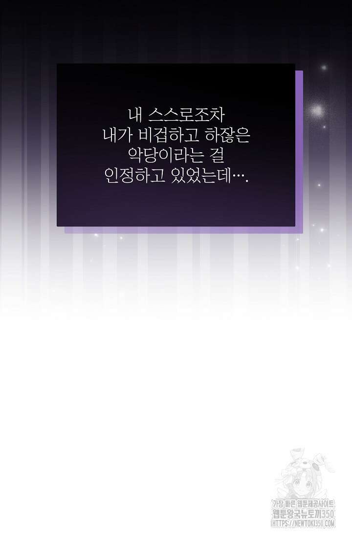 최강자 남주의 라이벌을 그만두었더니 32화 22