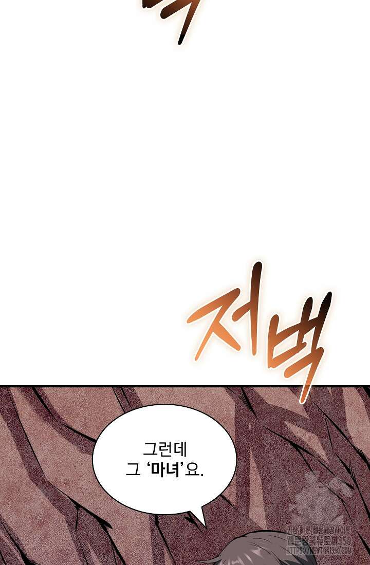 그땐 득템인 줄 몰랐다 57화 2