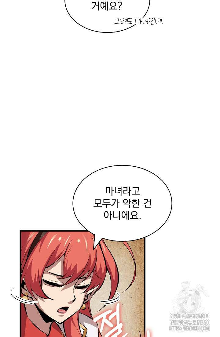 그땐 득템인 줄 몰랐다 57화 4