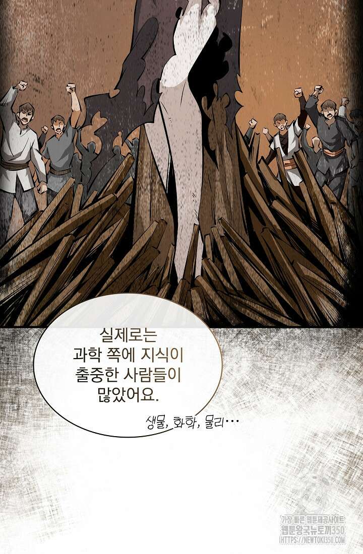 그땐 득템인 줄 몰랐다 57화 7